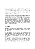성숙주의 이론에 대해 평가하고 영유아교육에서 성숙주의 이론과 관련있는 프로그램이나 사례를 제시-4