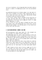 정신건강증진센터의 사업 활성화에 대해 생각해봅시다[A+레포트]-3