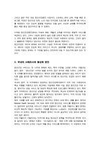 정신건강증진센터의 사업 활성화에 대해 생각해봅시다[A+레포트]-4