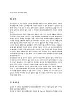 정신건강증진센터의 사업 활성화에 대해 생각해봅시다[A+레포트]-6