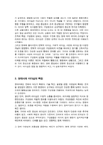 현대적 리더십의 정의와 특징이 무엇인지 설명하고 내가 할수 있는 리더십을 제시하고 이에대한 의견을 기술하시오-3