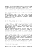 현대적 리더십의 정의와 특징이 무엇인지 설명하고 내가 할수 있는 리더십을 제시하고 이에대한 의견을 기술하시오-4
