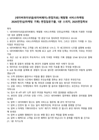 [네이버파이낸셜(네이버페이)-면접자료] 체험형 서비스마케팅 2026인턴십(마케팅 기획) 면접질문기출, 1분 스피치, 2025면접족보-1