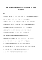 2026 다우데이타 SW기술영업(신입) 면접질문기출, 1분 스피치, 2025면접족보-1