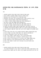[세아제강-면접] [서울] ESG경영(2026신입) 면접족보, 1분 스피치, 면접질문기출-1