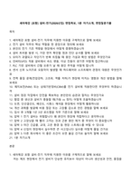 세아제강 [포항] 설비-전기(2026신입) 면접족보, 1분 자기소개, 면접질문기출-1