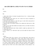 2026 김앤장 법률사무소 [IT운영] 자기소개서 자소서 및 면접질문-1
