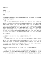 2026 농협경제지주 전산직-일반(농업경제부문 신규) 면접족보, 1분 스피치, 면접질문기출-2