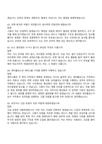2026 세아홀딩스 통상팀 인턴 면접족보, 1분 스피치, 면접질문기출-8