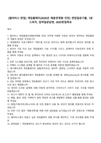 [펄어비스-면접] 게임플레이(2026년 채용연계형 인턴) 면접질문기출, 1분 스피치, 압박질문답변, 2025면접족보-1