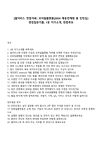 [펄어비스 면접자료] 모바일플랫폼(2026 채용연계형 봄 인턴십) 면접질문기출, 1분 자기소개, 면접족보-1