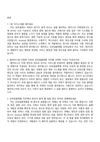 [펄어비스 면접자료] 모바일플랫폼(2026 채용연계형 봄 인턴십) 면접질문기출, 1분 자기소개, 면접족보-2