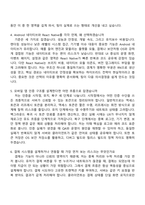 [펄어비스 면접자료] 모바일플랫폼(2026 채용연계형 봄 인턴십) 면접질문기출, 1분 자기소개, 면접족보-3