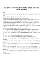 2026 펄어비스 서비스디자인(웹기획) 면접족보, 압박질문 및 답변, 1분 자기소개, 면접기출문제-1
