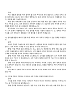 2026 한국남동발전 일반(사무) 신입 면접족보, 1분 자기소개, 압박질문답변, 2025면접기출-6