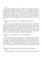 2026 한국남동발전 일반(기계) 신입사원 면접질문기출-8