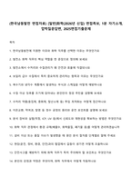 (한국남동발전 면접자료) [일반]화학(2026년 신입) 면접족보, 1분 자기소개, 압박질문답변, 2025면접기출문제-1
