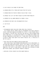 (한국남동발전 면접자료) [일반]화학(2026년 신입) 면접족보, 1분 자기소개, 압박질문답변, 2025면접기출문제-2