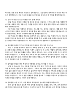 (한국남동발전 면접자료) [일반]화학(2026년 신입) 면접족보, 1분 자기소개, 압박질문답변, 2025면접기출문제-6