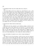 2026 한국남동발전 일반(토목) 신입 면접족보-2