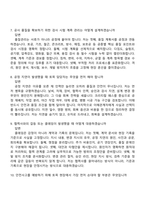 2026 한국남동발전 일반(토목) 신입 면접족보-4