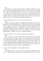 2026 한국남동발전 일반(토목) 신입 면접족보-5