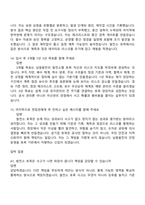 2026 한국남동발전 일반(토목) 신입 면접족보-6