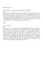 2026 한국남동발전 일반(토목) 신입 면접족보-8