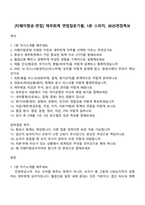 [티웨이항공-면접] 재무회계 면접질문기출, 1분 스피치, 2025면접족보-1