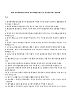 2026 한국원자력안전기술원 연구직(품질보증) 신입 면접질문기출, 면접족보-1