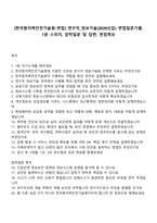 [한국원자력안전기술원-면접] 연구직_정보기술(2026신입) 면접질문기출, 1분 스피치, 압박질문 및 답변, 면접족보-1