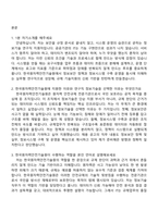 [한국원자력안전기술원-면접] 연구직_정보기술(2026신입) 면접질문기출, 1분 스피치, 압박질문 및 답변, 면접족보-2