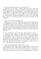 [농심태경-면접] 안전보건관리(2026신입) 면접질문기출, 1분 스피치, 압박질문답변, 면접족보-7