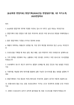 [농심태경 면접자료] 영업기획(2026신입) 면접질문기출, 1분 자기소개, 2025면접족보-1