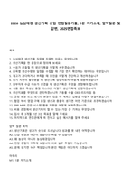 2026 농심태경 생산기획 신입 면접질문기출, 1분 자기소개, 압박질문 및 답변, 2025면접족보-1