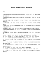 농심태경 연구개발(2026신입) 면접질문기출-1