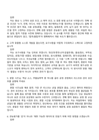 농심태경 연구개발(2026신입) 면접질문기출-3