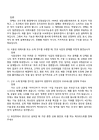 농심태경 연구개발(2026신입) 면접질문기출-5
