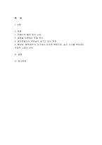 [산업복지론 2026년 1학기 중간과제물] 행복계약을 맺은 사람들 6장 왜 노동자가 되고 싶지 않은가를 읽고 이 내용에 기반하여, 자신이 살아왔던 삶 속에서의 노동의 이야기와 의미를 자신의 목소리로 쓰시오-2