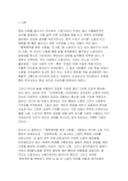 [산업복지론 2026년 1학기 중간과제물] 행복계약을 맺은 사람들 6장 왜 노동자가 되고 싶지 않은가를 읽고 이 내용에 기반하여, 자신이 살아왔던 삶 속에서의 노동의 이야기와 의미를 자신의 목소리로 쓰시오-3