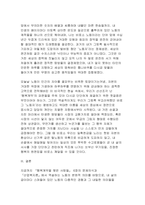 [산업복지론 2026년 1학기 중간과제물] 행복계약을 맺은 사람들 6장 왜 노동자가 되고 싶지 않은가를 읽고 이 내용에 기반하여, 자신이 살아왔던 삶 속에서의 노동의 이야기와 의미를 자신의 목소리로 쓰시오-7