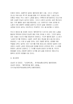 [산업복지론 2026년 1학기 중간과제물] 행복계약을 맺은 사람들 6장 왜 노동자가 되고 싶지 않은가를 읽고 이 내용에 기반하여, 자신이 살아왔던 삶 속에서의 노동의 이야기와 의미를 자신의 목소리로 쓰시오-8