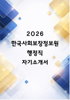 한국사회보장정보원 자소서-1