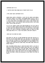 NH투자증권 상담직 자소서-2