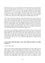 부모교육 2026년 1학기 방송통신대 중간과제물)영아기 발달 영역에 대해 설명하고, 영아기 발달에 적합한 부모의 역할에 대해 논하시오. 아동기 사회정서 발달에 대해 설명하고, 아동기 사회정서 발달을 위한 바람직한 부모의 역할에 대해 논하시오.-8