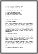 교육평가 중간과제물 표집의 개념과 필요성 표집 종류와 표집과정을 자세히 설명하고 유아교육에서 적용할 수 있는-3