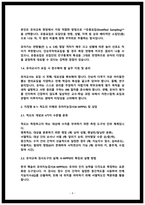 교육평가 중간과제물 표집의 개념과 필요성 표집 종류와 표집과정을 자세히 설명하고 유아교육에서 적용할 수 있는-4