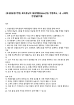 [효성중공업-면접] 북미중남미 해외영업(2026신입) 면접족보, 1분 스피치, 면접질문기출-1
