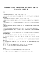 [효성중공업 면접자료] 국내외 STATCOM HVDC 프로젝트 입찰 수행 관리(2026신입) 면접질문기출-1