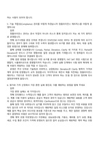 [효성중공업 면접자료] 국내외 STATCOM HVDC 프로젝트 입찰 수행 관리(2026신입) 면접질문기출-4